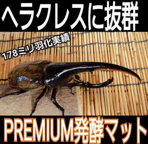 進化した！プレミアム3次発酵カブトムシマット☆特殊アミノ酸など栄養添加剤を3倍配合！トレハロース、ローヤルゼリー強化☆微粒子仕上げ！