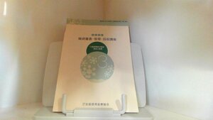 通信講座　融資審査・管理・回収講座　(3)融資債権の回収―回収と整理 2011年7月15日 発行