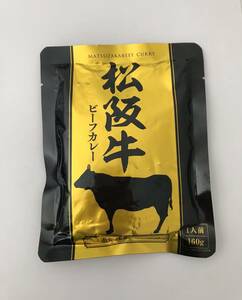 2【全国一律送料無料】松阪牛ビーフカレー160g×４袋【高級お取り寄せグルメ】保存食としても最適 ～追跡可能メール便発送～