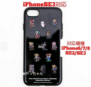 FFRK　ファイナルファンタジー　レコードキーパー　ゾゾ　スマホケース　ブラック　iPhone6/6s・7・8・SE2・SE3 対応　☆新品未使用☆