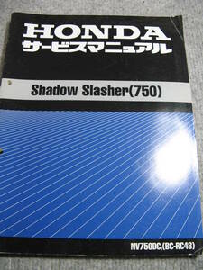 Shadow Slasher シャドウスラッシャー 750　(RC48) サービスマニュアル　中古品