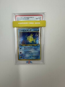 ひかるコイキング 旧裏 No.129 PSA10