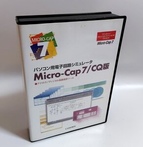 【同梱OK】Micro-Cap 7 / CQ版 ■ 電子回路シミュレータ ■ Windows ■ 回路設計 ■ 回路図 ■ 作図