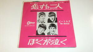 ビートルズ BEATLES Odeon盤 7inch/ 恋する二人 I Should Have Known Better / ぼくが泣く 1964年即決