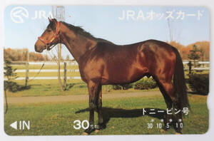 【競馬オッズカード・使用済み】トニービン(牧場) JRAオッズカード【30度数】