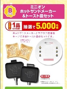 ミニオン　ホットサンドメーカー＆トースト皿セット　非売品/当選品