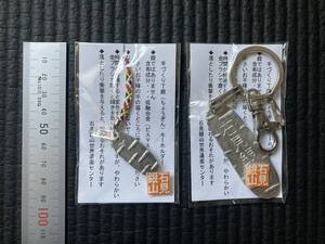 インテリア雑貨　☆　アクセサリー小物　お土産品　ストラップ・キーホルダー　石見銀山　２個セット　丁銀 カラビナ キーリング 世界遺産