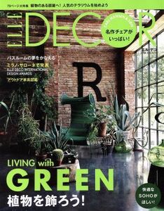 ELLE DECOR(2014年6月号) 隔月刊誌/ハースト婦人画報社