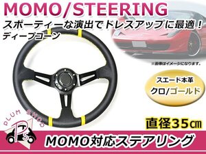 ディープコーン USDM MOMO モモ形状 ステアリング 350mm 35Φ本革 ブラック×イエロー 黒黄 競技用ハンドル スポーツカー レースカー