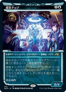 MTG ■青/日本語版■ 《現実チップ/The Reality Chip》▲ショーケース▲神河：輝ける世界 NEO