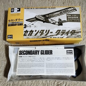 新品未使用 1/60 中級グライダー セカンダリー H-22 B-3 萩原式 復座中級滑空機 日本 当時物 