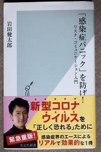  【即決】「感染症パニック」を防げ！ 　