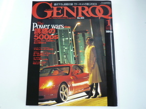 GENROQ/2003-1/ランボルギーニ　ムルシエラゴ