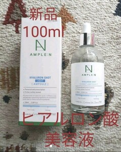 新品 アンプルエヌ AMPLE:N ヒアルロン酸 アンプル 美容液 韓国コスメ セラム 訳あり特価