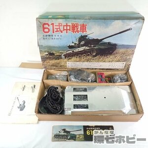 0KD29◆当時物 古い 相原模型 1/15 61式中戦車 ラジコン 電動RC 未検品現状 ジャンク/昭和レトロ 金属製 三共 三ツ星 関模型 送:-/140