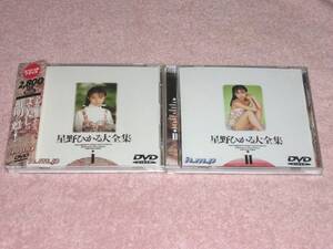 DVD 星野ひかる大全集I+Ⅱ　2枚セット