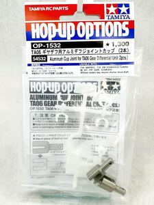 タミヤ　op1532 TA06 ギヤデフ用アルミデフジョイントカップ　2本　新品