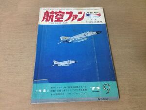 ●K061●航空ファン●1973年9月●Tu-144対潜哨戒機アメリカ海軍機4ch35用RCフレンドシップJr中島2式単戦鍾馗●即決