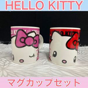 狩) 中古品 マグカップ サンリオ HELLO KITTY ハローキティー セット 20230802 (13-3)