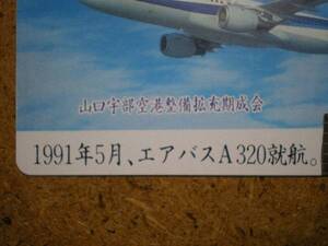 hi/DM8・航空 全日空 ANA 山口宇部空港 客室乗務員 テレカ