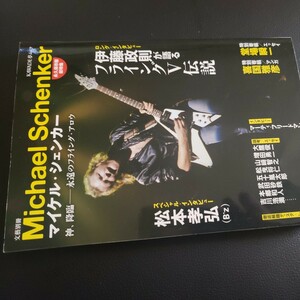 文藝別冊　マイケル・シェンカー　KAWADE夢ムック　永久保存版