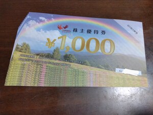 コシダカホールディングス株主優待券10000円分