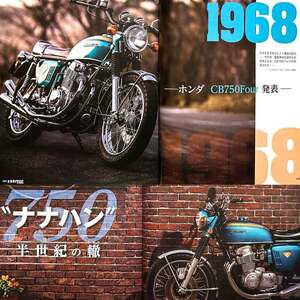 HONDA CB750FOUR 掲載 雑誌　ホンダ CB750フォア K0 闇矢屋 池田均 K1　37ページ掲載