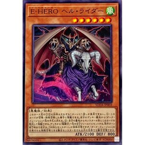 ☆遊戯王a　EHEROヘルライダー　SUDA・ノーマル