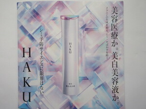 【人気＆お勧め☆彡】 ♪＜新品＞　資生堂　HAKU　メラノフォーカスEV　薬用　美白美容液　お試品　～美白ケア・シミ予防～　♪