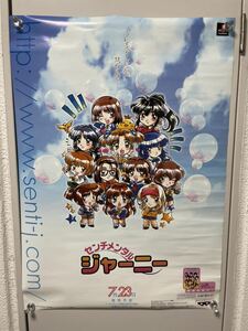 ★希少★レア★ センチメンタルジャーニー　B2ポスター　販促用　当時物　非売品　PlayStation プレステ