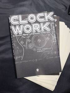 【裁断済み】CLOCK WORK　「脱・社長依存」を実現する「自動化ビジネス」の作り方 －【ビジネス本】