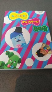 NHK-DVD みいつけた！ オン ステージ じだいげきも あるでショー