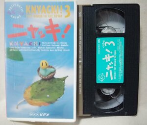 ★★VHS ニャッキ VOL.3★NHKプチプチアニメ★ビデオ [9987CDN