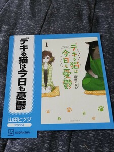 出来る猫は今日も憂鬱　本立てPOP