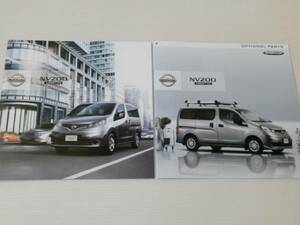 【カタログのみ】日産　NV200 バネット　2013.12