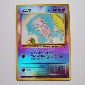 【画像現状品・商品説明必読】ポケモンカード 旧裏面 ミュウ トロピカル サザンアイランド プロモ ★検索★ まとめて依頼 同封可能です。