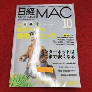 S6h-122 日経MAC 2000年10月号 新型マックを徹底チェック 2000年9月18日 発行 日経BP社 雑誌 パソコン Mac インターネット PCパーツ Palm