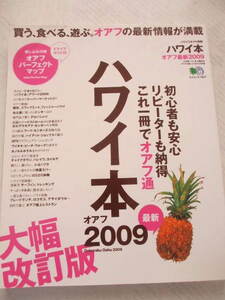 ハワイ本☆２００９☆古本