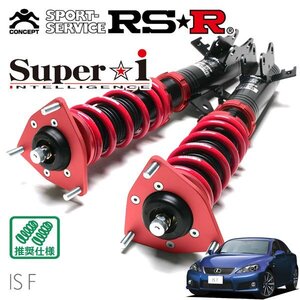 RSR 車高調 Super☆i レクサス IS F USE20 H19.12～H26.5 FR 5000 NA ベースグレード