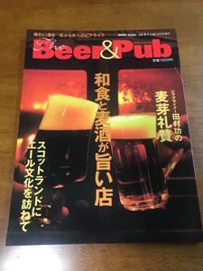 j/ザ・ビア・アンド・パブ Vol.3 The Beer＆Pub 2005 winter 和食と麦酒が旨い店 スコットランドにエール文化を訪ねて