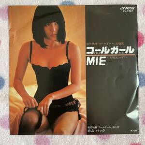 【7inch】即決 美盤 中古【MIE 未唯 コールガール 夜明けのマリア カムバック】和モノ 7インチ レコード EP■SV7247 下着 セクシー ジャケ