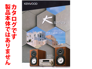 ★総4頁カタログのみ★KENWOOD K-515 コンパクトHi-Fiシステム 2017年8月版カタログ★カタログです・オーディオ機器本体ではございません★