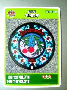 ☆第５弾 山形県寒河江市 マンホールカード 2017年8月1日配布開始 送料63円☆