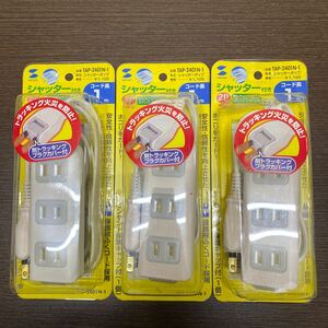 ☆1円スタート☆未開封シャッタータップ3個　2P4個口　TAP-2401N-1 コード長1m サンワサプライ　長期保管品　1-1341