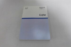 中古 ホンダ ライフ LiFE 取扱説明書 30SFA630 00X30-SFA-6300 2006.08.7【0006475】