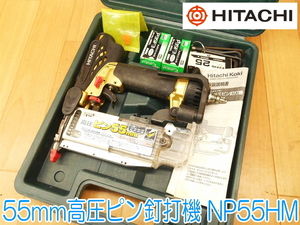 HITACHI 日立工機 55mm 高圧ピン釘打機 NP55HM 0.98〜2.26MPa エアネイラ ピンネイル付 六角 エアー工具 エアツール ★動作確認済 No.1358