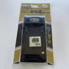 バッテリー放電器BD-10