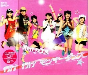 ★格安CD新品【Berryz工房】行け行けモンキー PKCP-5121