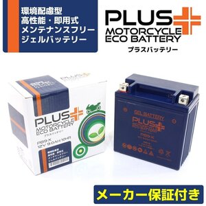 充電済み バイクバッテリー保証付 互換 YB9-B RS125 PX80E 125ET4 150ET4 Hexagon180(ヘキサゴン) Cosa200(コーサ) P200EXLR125R JD16