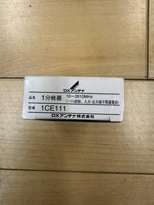 【未使用品】 1分配器 1CE111 